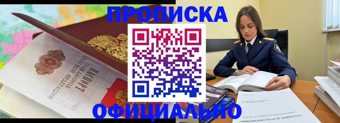купить прописку в Тосно