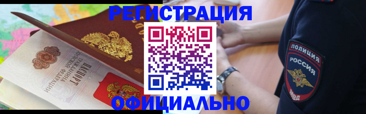 временная регистрация для школы в Тосно
