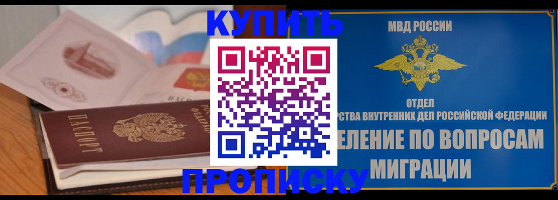 прописка законно в Тосно
