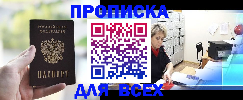 прописка от собственника в Тосно