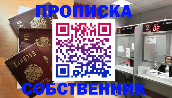временная прописка в Тосно